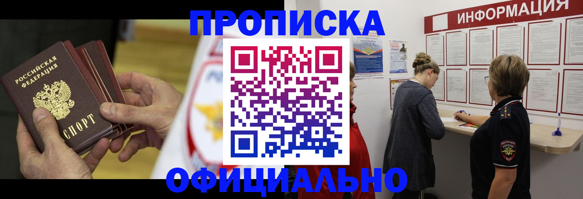 временная регистрация поиск в Боровичах