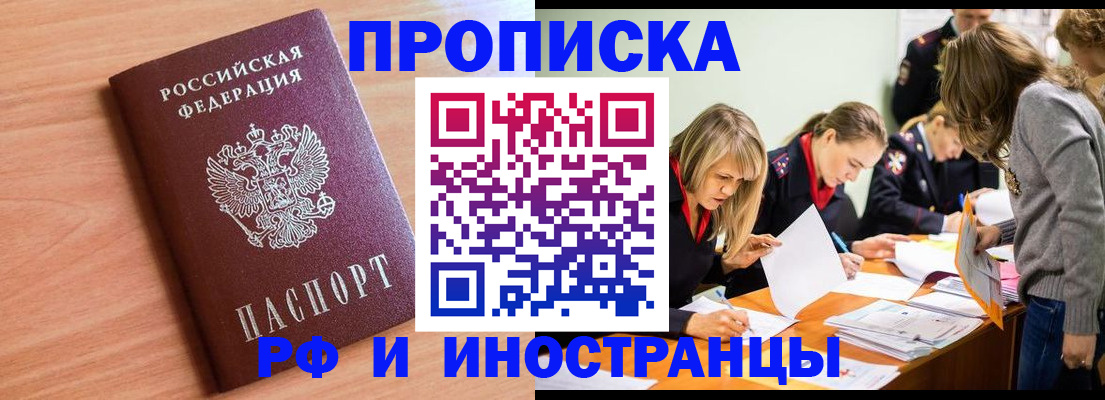 прописка для работы в Боровичах