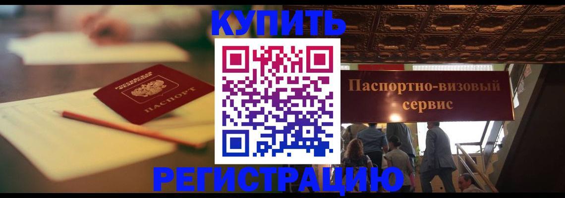 временная регистрация 2025 в Боровичах