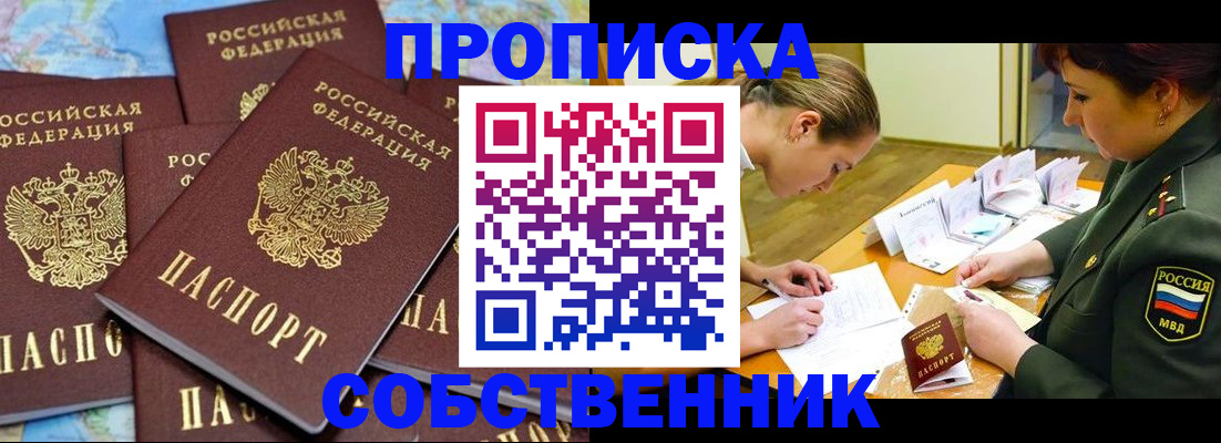 временная регистрация законно в Боровичах